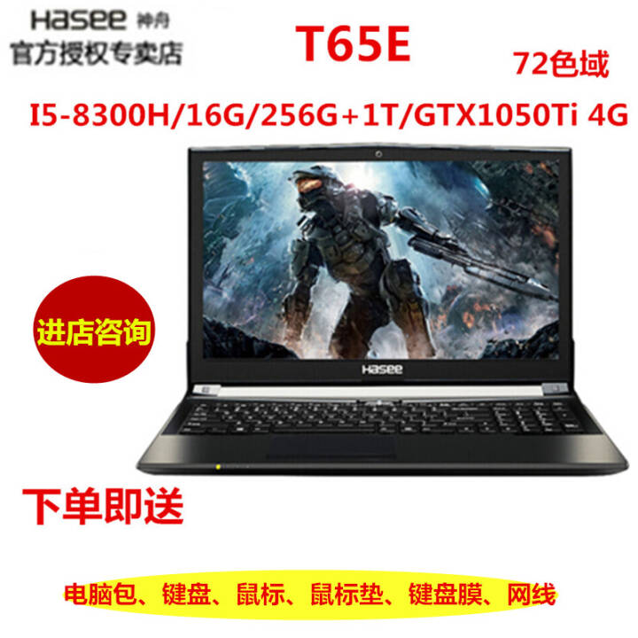 ۣHASEE T65E GTX1050Ti 4G 15.6ӢϷʼǱ T65E72ɫ/16G/256G+1TͼƬ