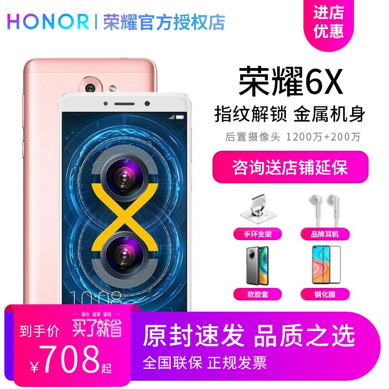 ֻ췢ͿĤhonor/ҫ 6X ȫͨ4GֻͼƬ