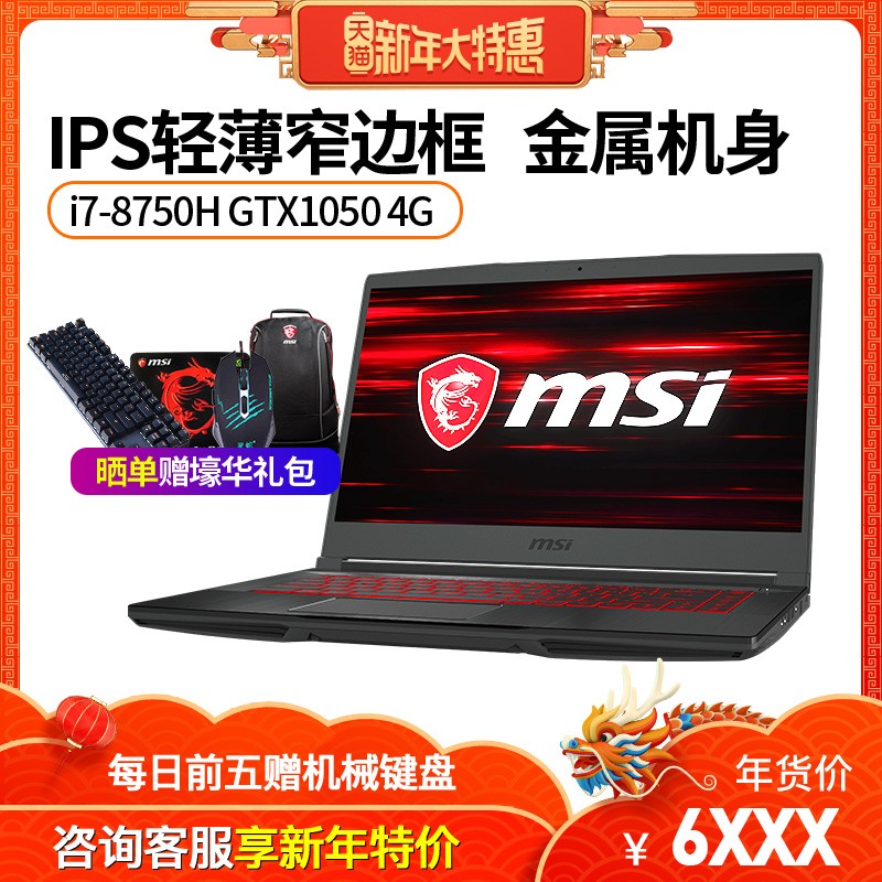 MSI/΢ GF63 IPSᱡխ߿ʼǱ8i7 GTX1050 4G  15.6ӢϷͼƬ
