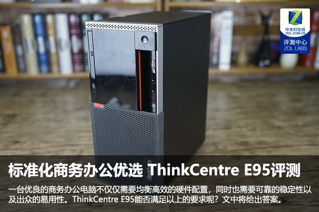 ׼칫ѡ ThinkCentre E95 