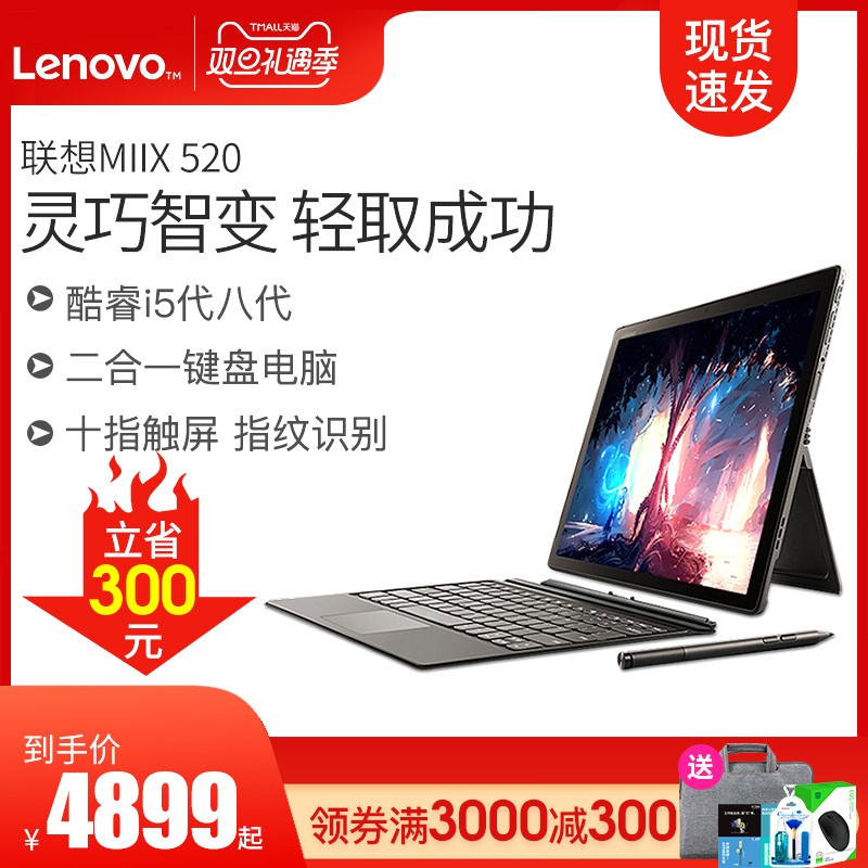 Lenovo/ Miix520 i5ĺ˰߳ᱡЯ칫PCƽһʼǱѧѧϰƶ칫ͼƬ