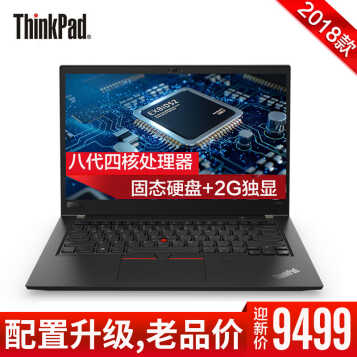 ThinkPad  T480S 8ĺ14Ӣ칫ЯʼǱԣ i5-8250u 8G 256G̬@2LCD