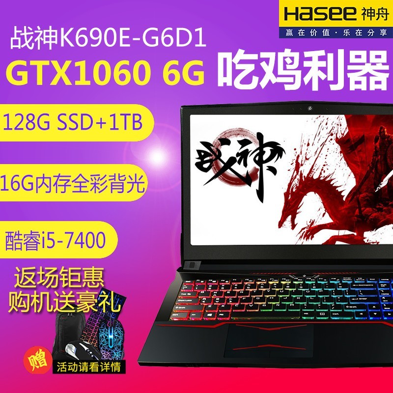 Hasee/ ս K690E-G4D1/G6D1 GTX1060漶ԼϷ