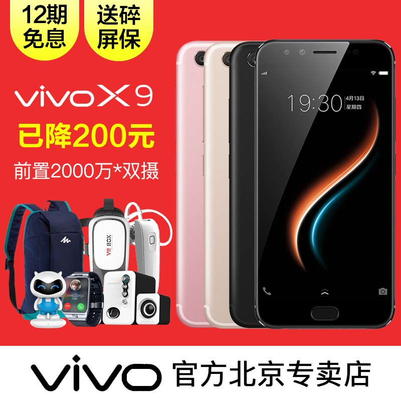 ٽ200Ԫvivo X9ȫֻͨƷvivox9sƷvivox9splus x9sͼƬ