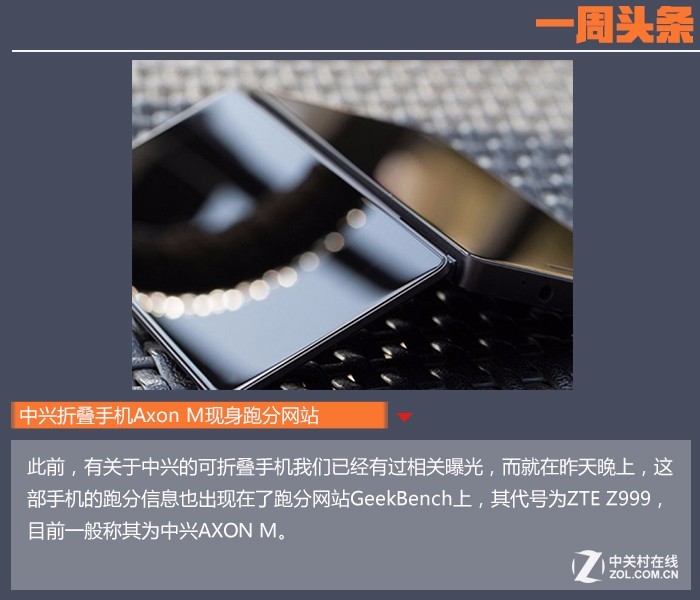 一周头条:荣耀畅玩7X&努比亚Z17S发布