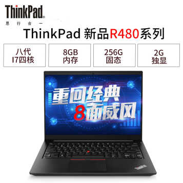 ThinkPad R480  14Ӣ8ĺ˴칫ʼǱ@ 02CD:i7-8550u/256G̬ RX 540 2G