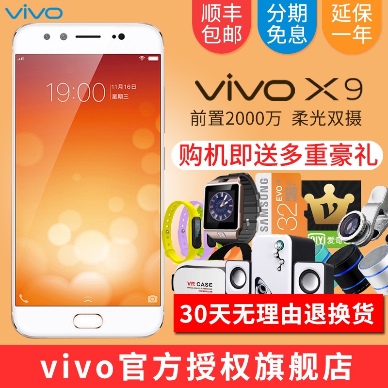 췢12Ϣvivo X9Ʒֻvivox9ֻȫƷͼƬ