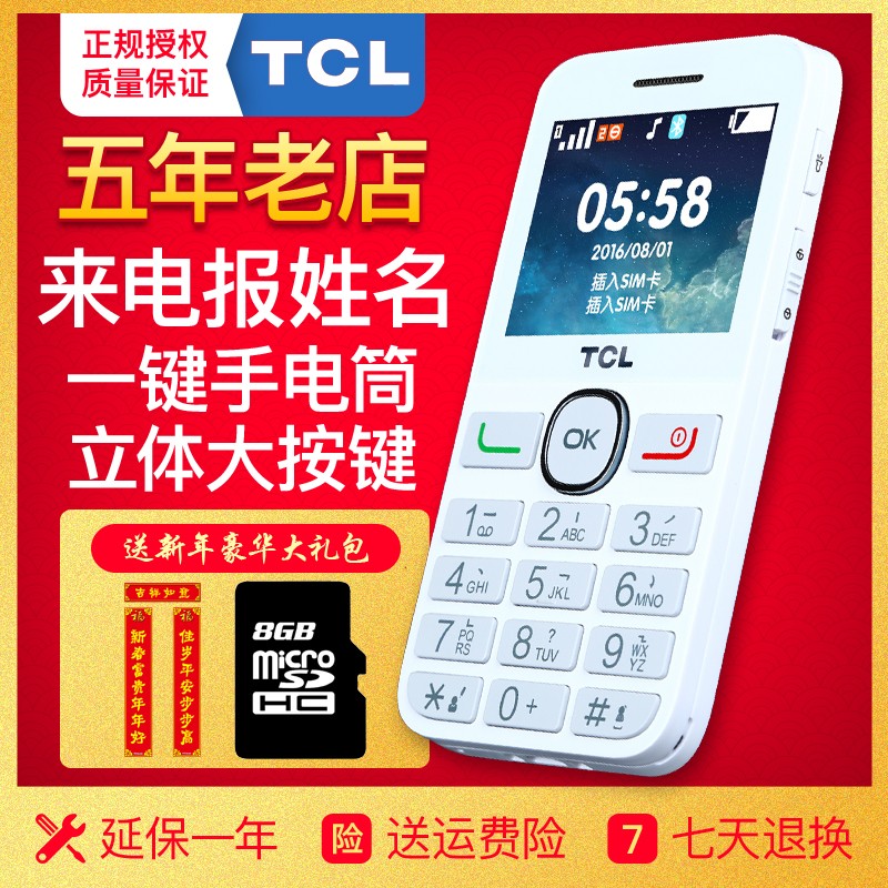 [8G]TCL 121ֱ尴˻ƶ˫СֻͼƬ