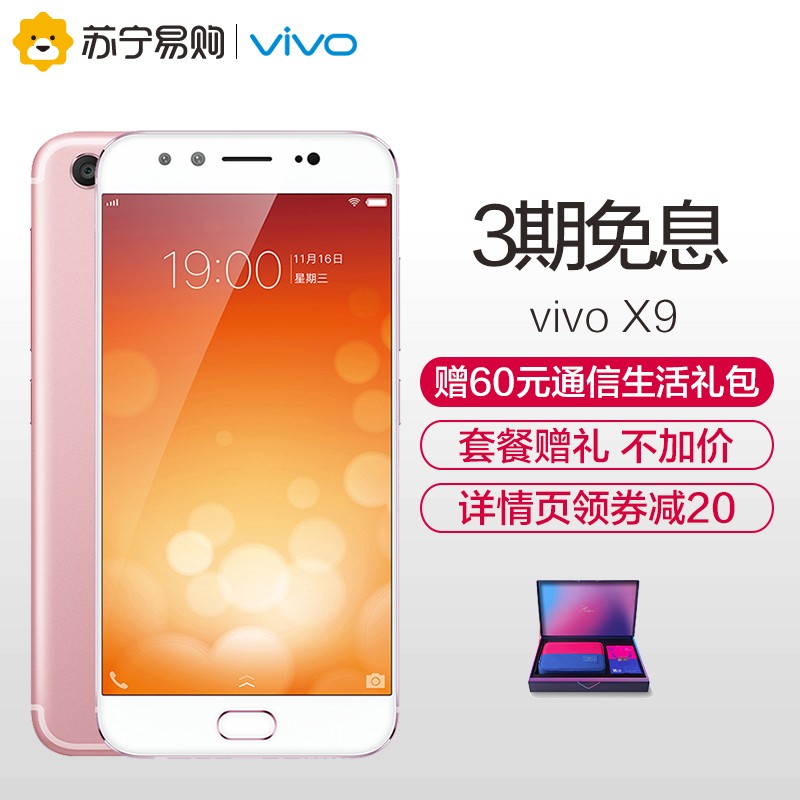 ȯ20vivo X9ȫͨ4G콢ֻvivox9ֻͼƬ