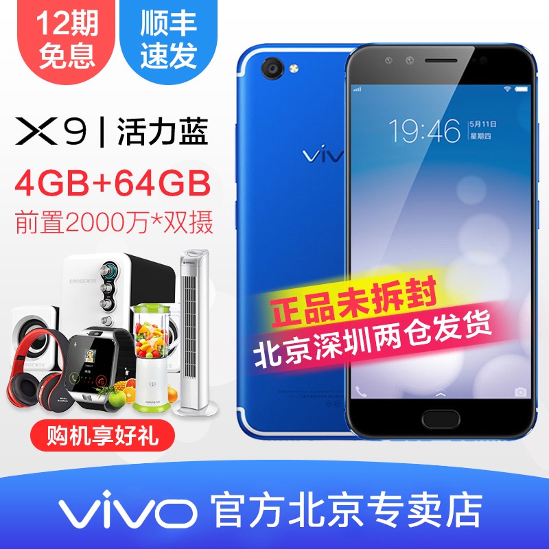 12Ϣvivo X9ȫͨȫƷֻvivox9 x9plusͼƬ