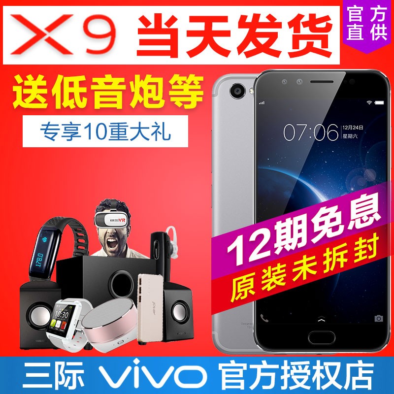 ȯ10012Ϣ vivo X9ǿջֻƷ vivox9plusͼƬ