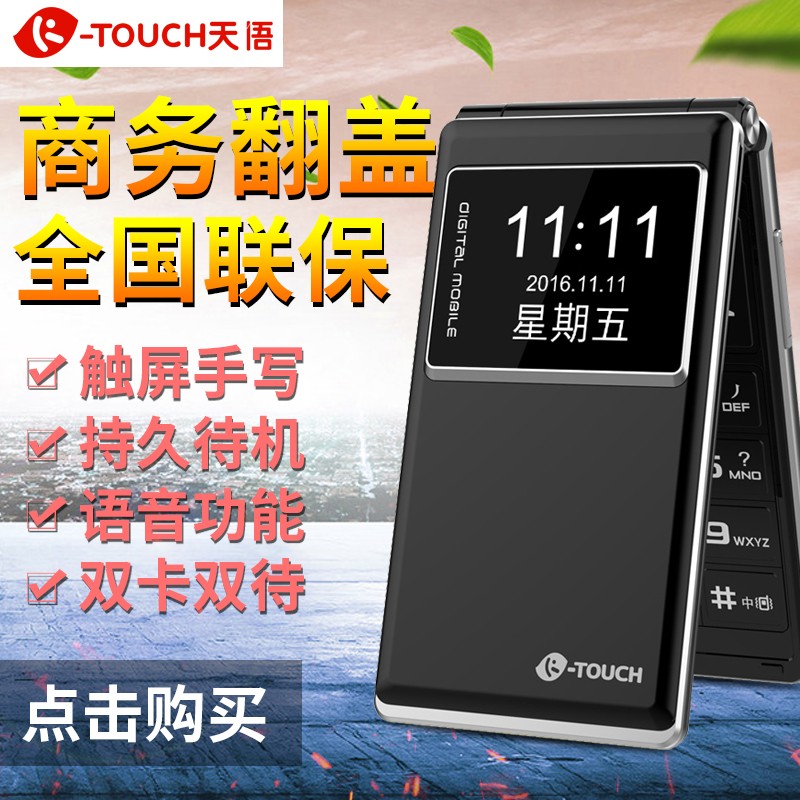 k-touch/天語 t5老人手機翻蓋手寫移動大字大聲超長待機老年手機圖片