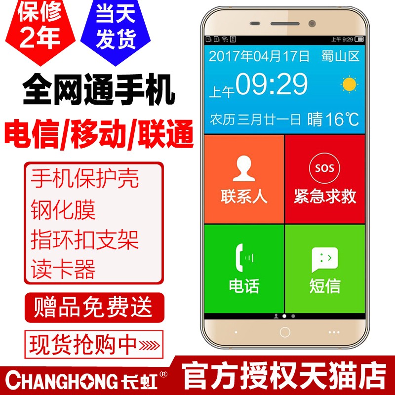 Changhong/ C01Ʒƶ4GȫֻͨͼͼƬ