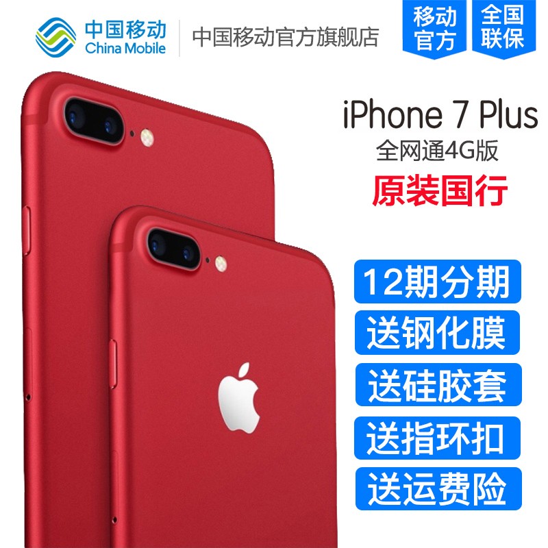 ֻ12ڡͿĤ+Ԫƻ7plus Apple/ƻ iPhone 7 Plusֻƶ