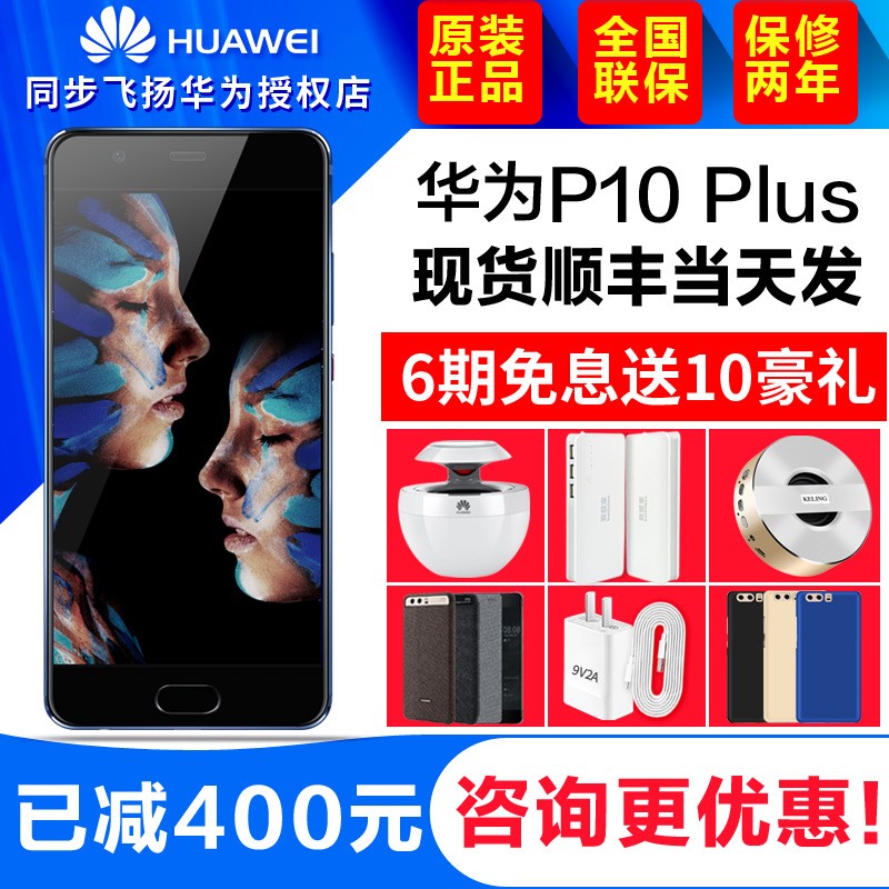 ɼ60Ԫ2338ϢHuawei/Ϊ P10 Plusٷ콢ֻƷp20ƶȫͨmate췢p10