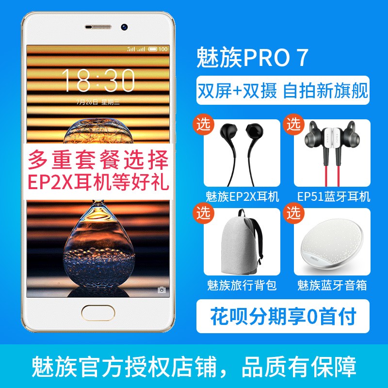 ������300Ԫ�ͺ���Meizu/���� PRO 7 ȫ��ͨ4G�����ֻ�˫��˫��