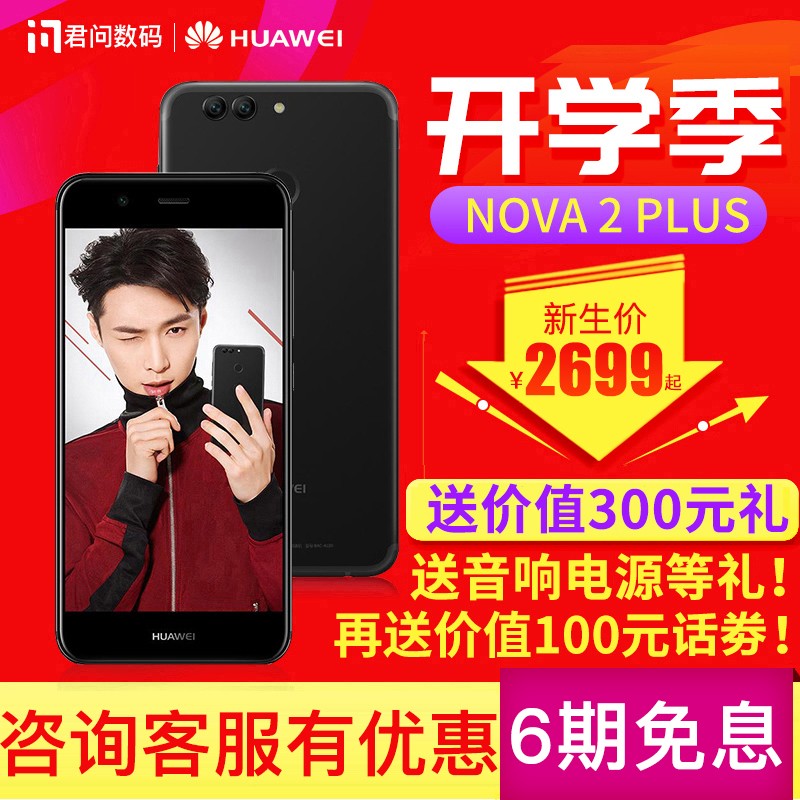 ֱ300Ԫ6Ϣ/Huawei/Ϊ nova 2 PlusֻNova