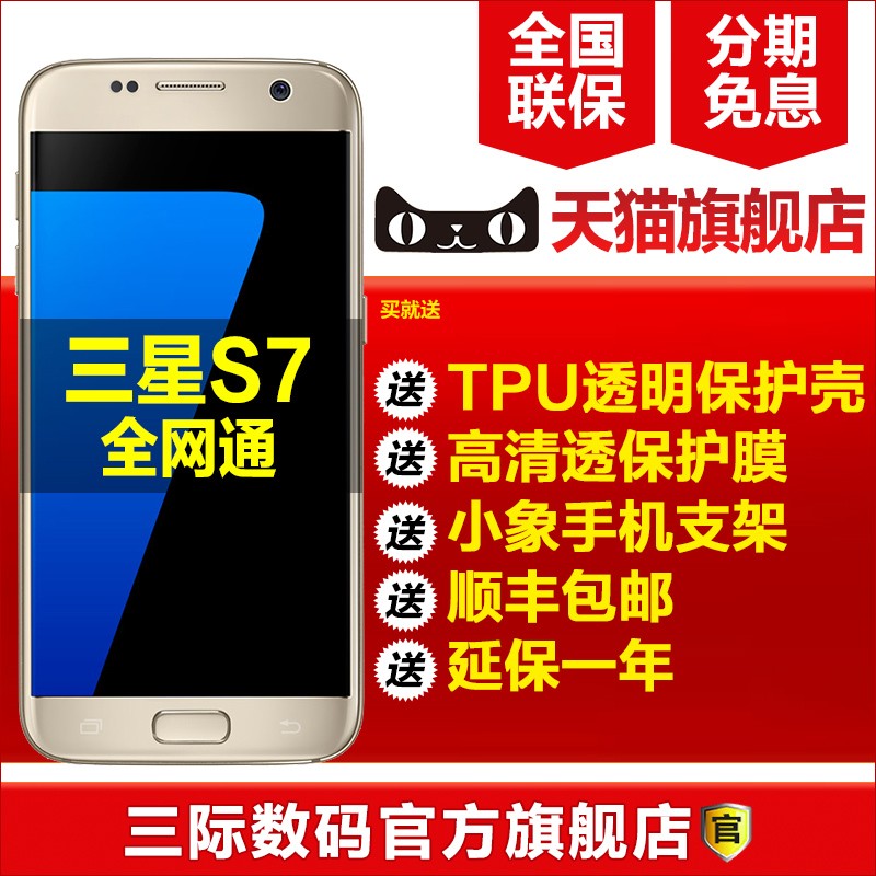 ֻٷͺ Samsung/ Galaxy S7 SM-G9300 ȫͨ4Gֻ