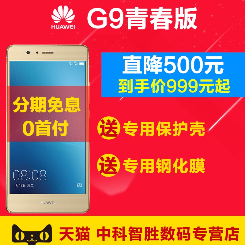 12Ϣ/ȫͨ/ƶͨ4Gֻ Huawei/Ϊ G9 ഺ P9ֻͼƬ