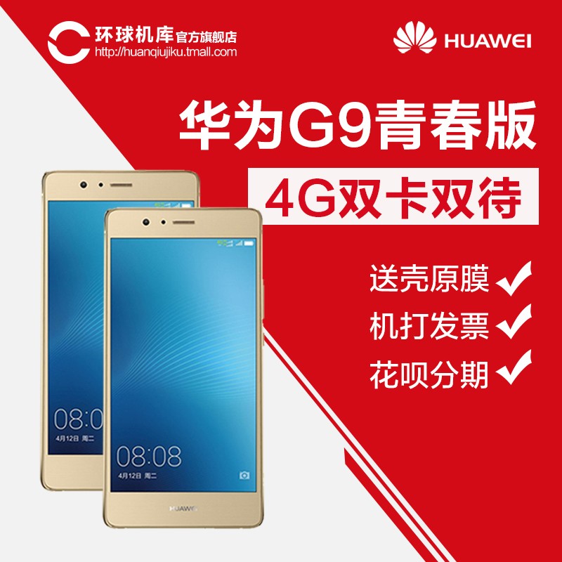 [ؼ1099Ͷĸ]Huawei/Ϊ G9 ഺ 4G˫ֻͼƬ