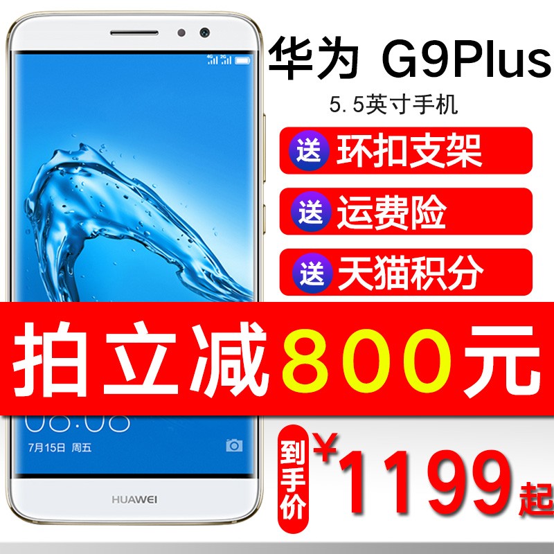 ԭٷ Huawei/Ϊ G9Plus 3+32G 4Gֻƶ4Gֻ