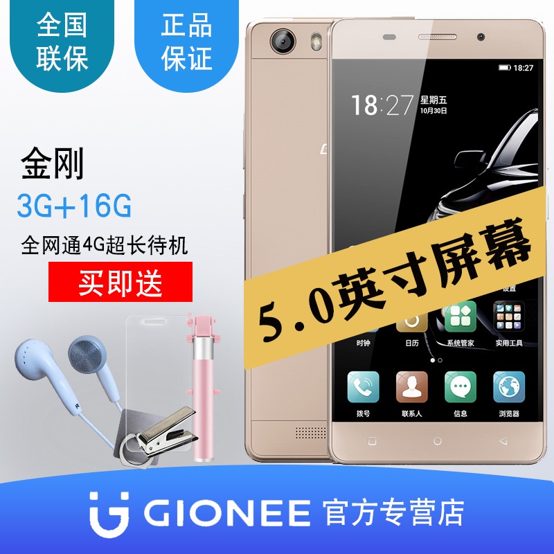 Gionee/  ȫͨ4G GN5001S SֻͼƬ