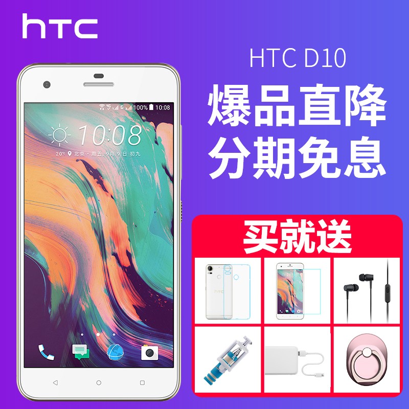 【限量预订】htc d10w desire 10 pro全网通4gb 64gb双卡双待手机图片