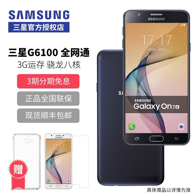 Samsung/ Galaxy On7 SM-G6100 2016 on7ȫͨ4gֻۺڽͼƬ