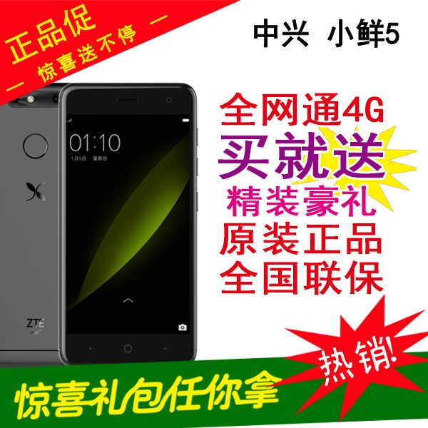 zte/中兴 v0840中兴小鲜5 全网通4g指纹3g运行美颜拍照双摄手机