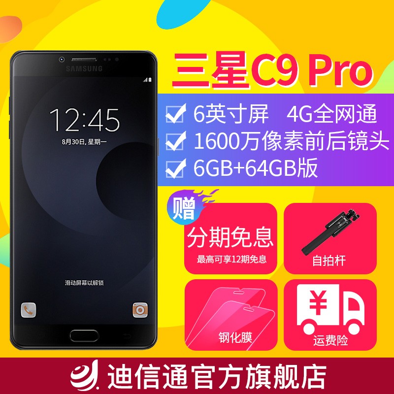 12Ϣ Samsung/ Galaxy C9 Pro SM-C9000 64GȫֻͨͼƬ