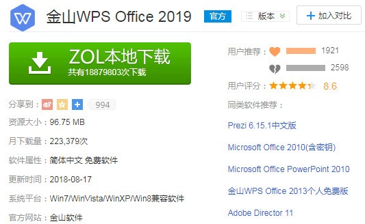 金山WPS Office 2019安装步骤。