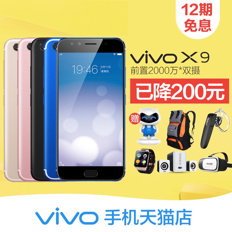 ȯ100vivo X9ǿջҲvivox9Ʒȫ vivox6plusֻͼƬ