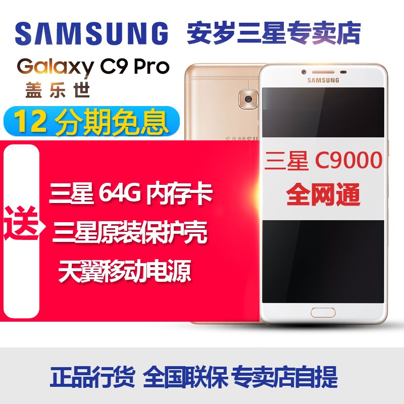 ɫֻSamsung/ Galaxy C9 Pro SM-C9000 ȫͨ4Gֻ