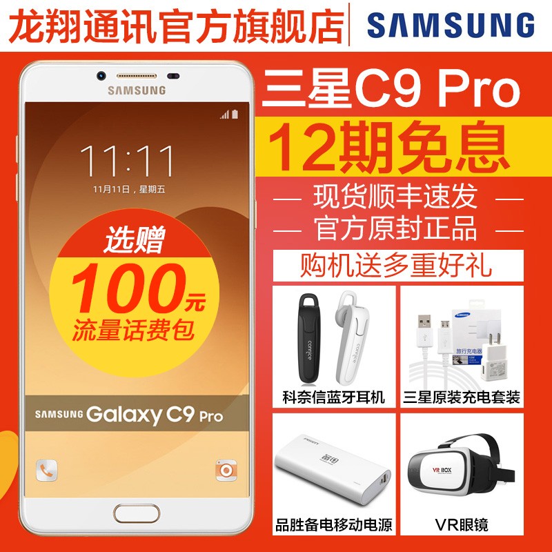 [3Ϣ ]Samsung/ Galaxy C9 Pro SM-C9000Ʒֻ