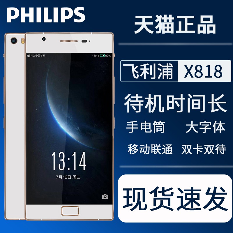 12Ϣ/ֻٷ/Philips/ X818ȫͨ4GֻͼƬ