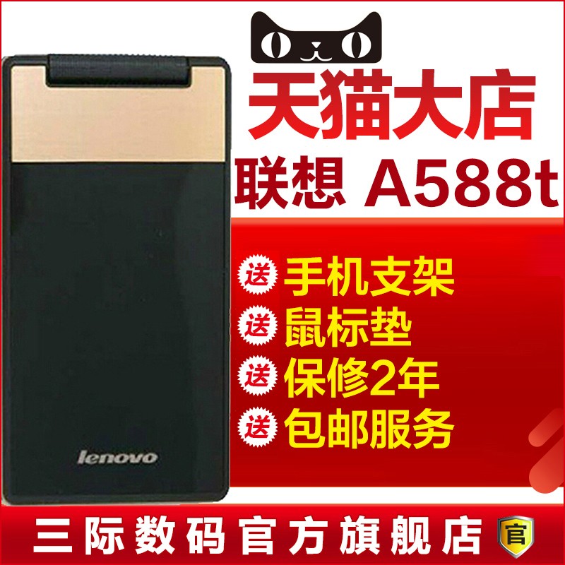 [֧ܱ2]Lenovo/ A588tѧֻƶͼƬ