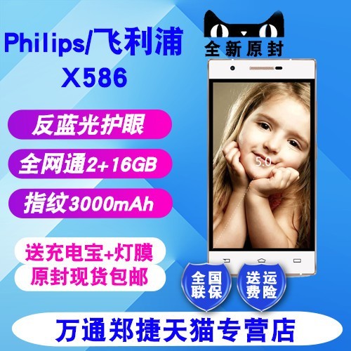͸Ĥ Philips/ X586 ȫͨƶͨ4GָֻͼƬ