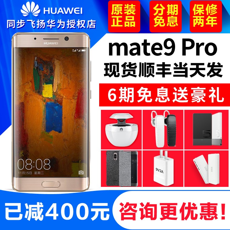 12Ϣ400ԪHuawei/Ϊ Mate 9 Pro 6GB+128GBȫֻͨ