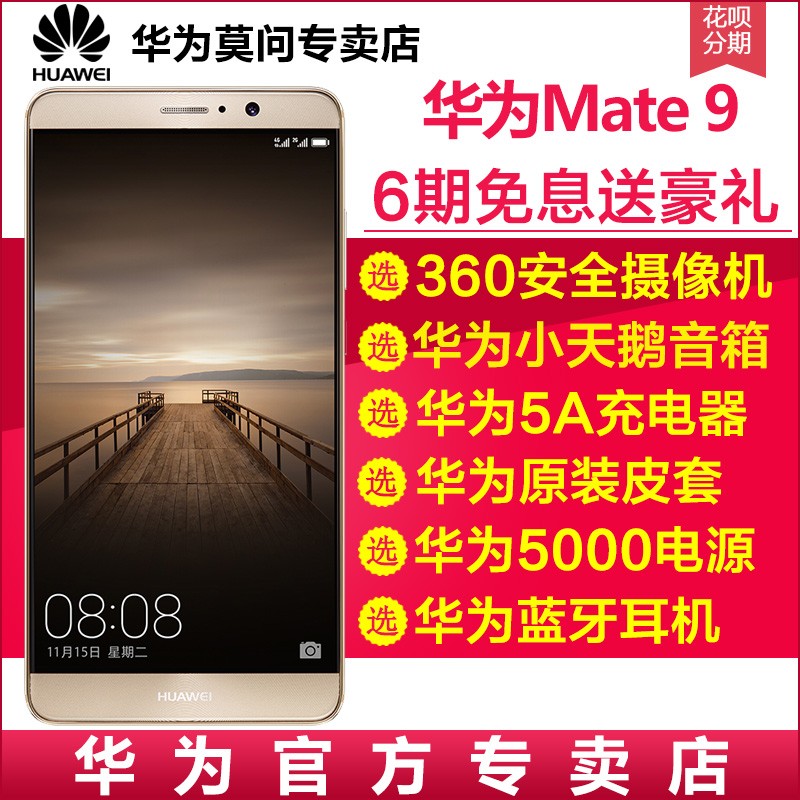 ɼ450Ԫ/Huawei/Ϊ Mate 9ֻMate9Proٷ콢Ʒmate10