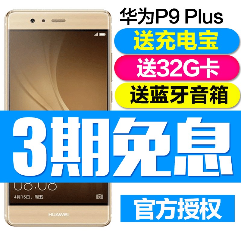 Huawei/Ϊ P9 plus +Դ+32G+Ƥ ΪP9ֻ