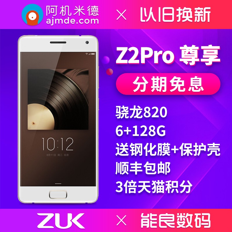 ֻٷ+Դ+ֻĤzuk Z2Pro128GȫֻͨͼƬ