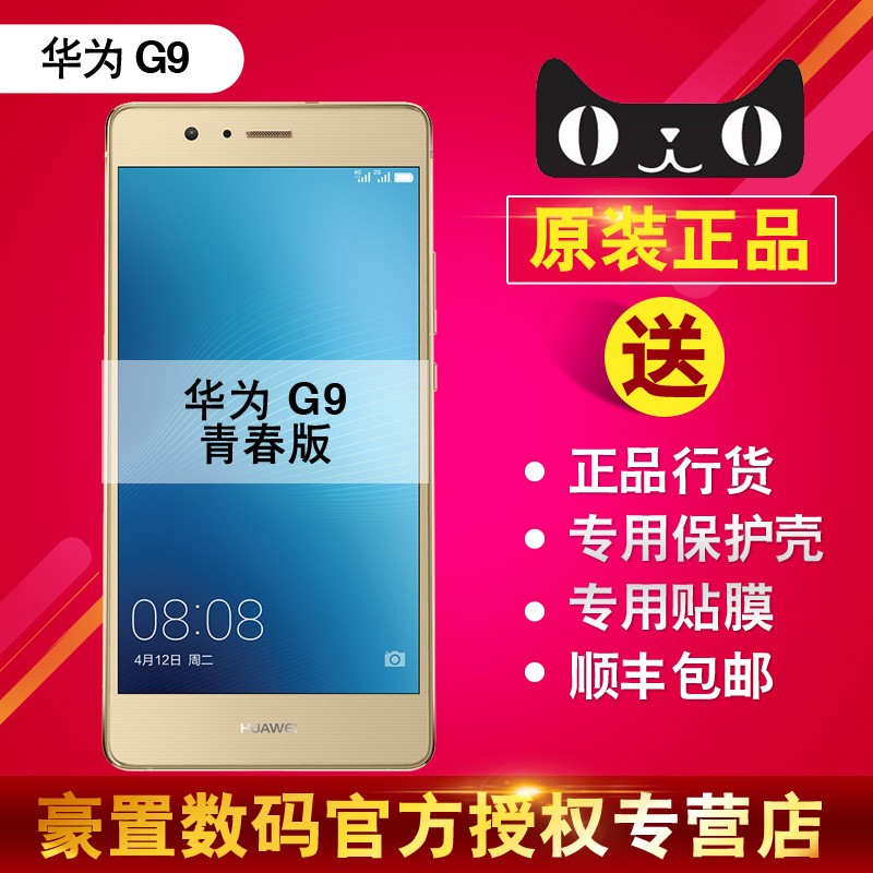 Huawei/Ϊ G9 ഺ ͸ֻĤ+ǡ4G˫ֻѧg9ͼƬ
