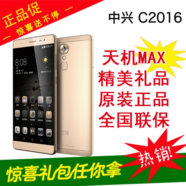 ȫͨZTE/ c2016 AXON MAX 6.0Ű ֻͼƬ