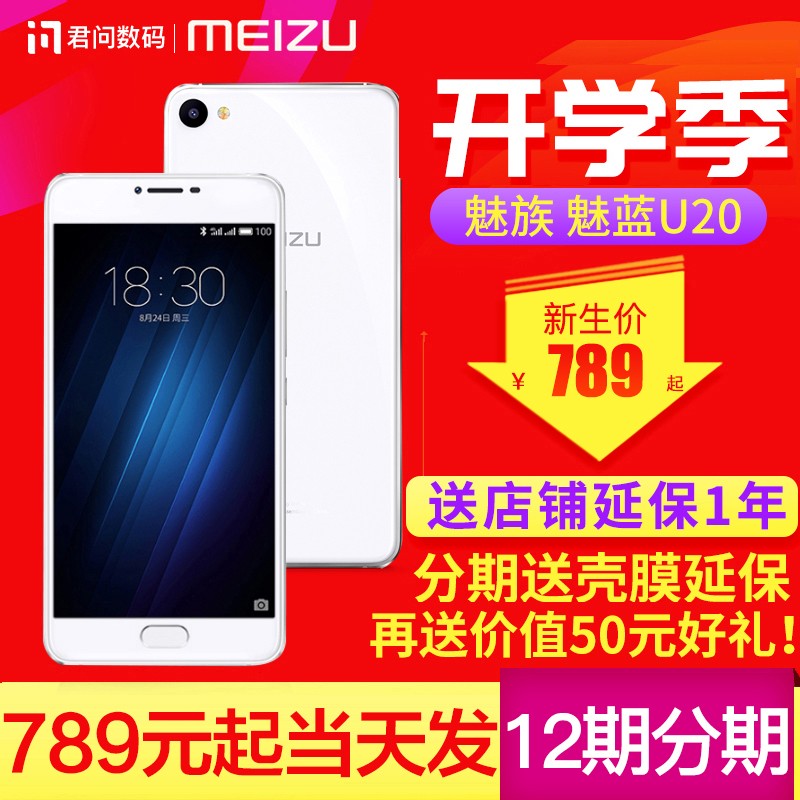 12Ϣµ120Ԫ+ʹMeizu/ U20ȫֻͨͼƬ