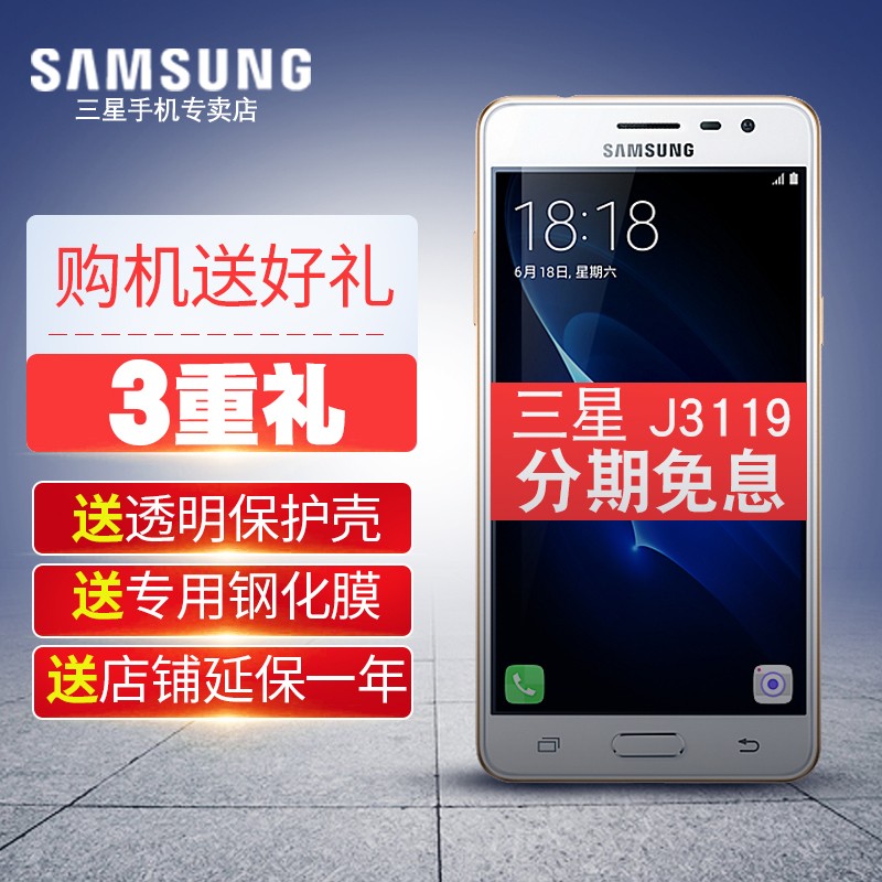 ֻ[Ͷ++Ĥ]Samsung/ SM-J3119 J3PRO4GֻͼƬ
