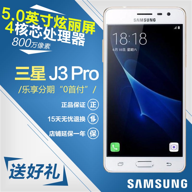 Ĥ+ Samsung/ SM-J3119 J3pro 4GֻͼƬ