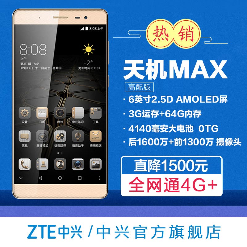 ZTE/ C2016MAX ѹ棩6Ӣȫͨ4GֻͼƬ