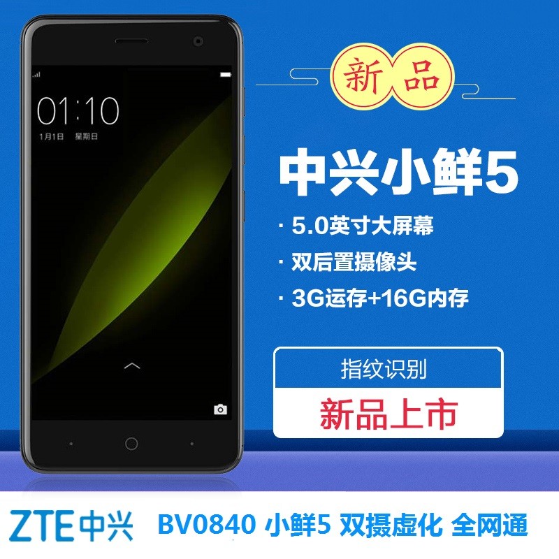 送魔镜zte/中兴 v0840 小鲜5 全网通4g指纹 3g运行 美颜双摄手机