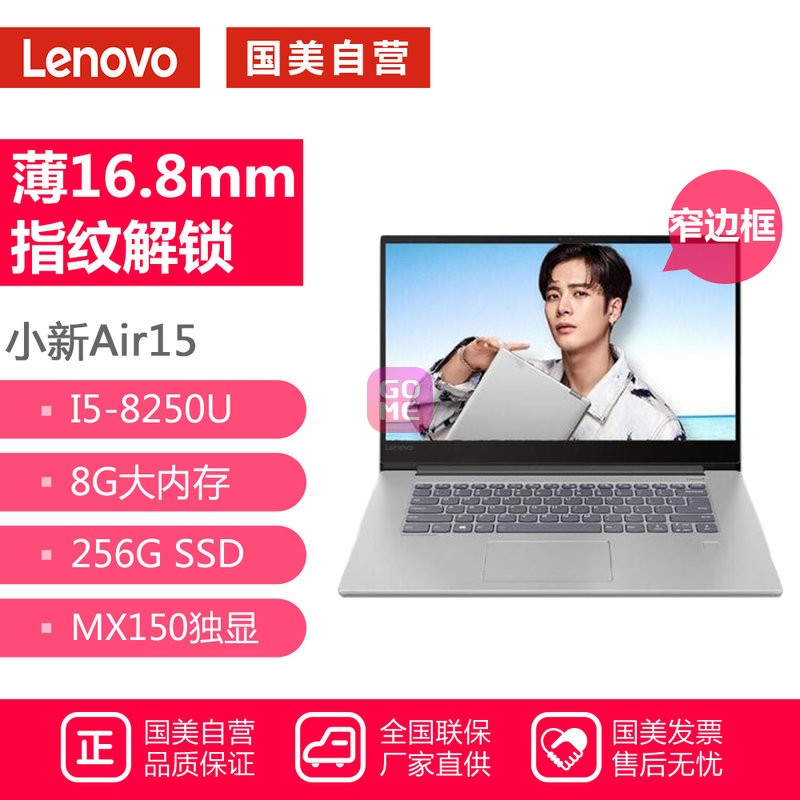 (Lenovo)СAir 14Ӣᱡխ߿ʼǱ(I5-8250U 8G 256G SSD MX150 2G  )ͼƬ