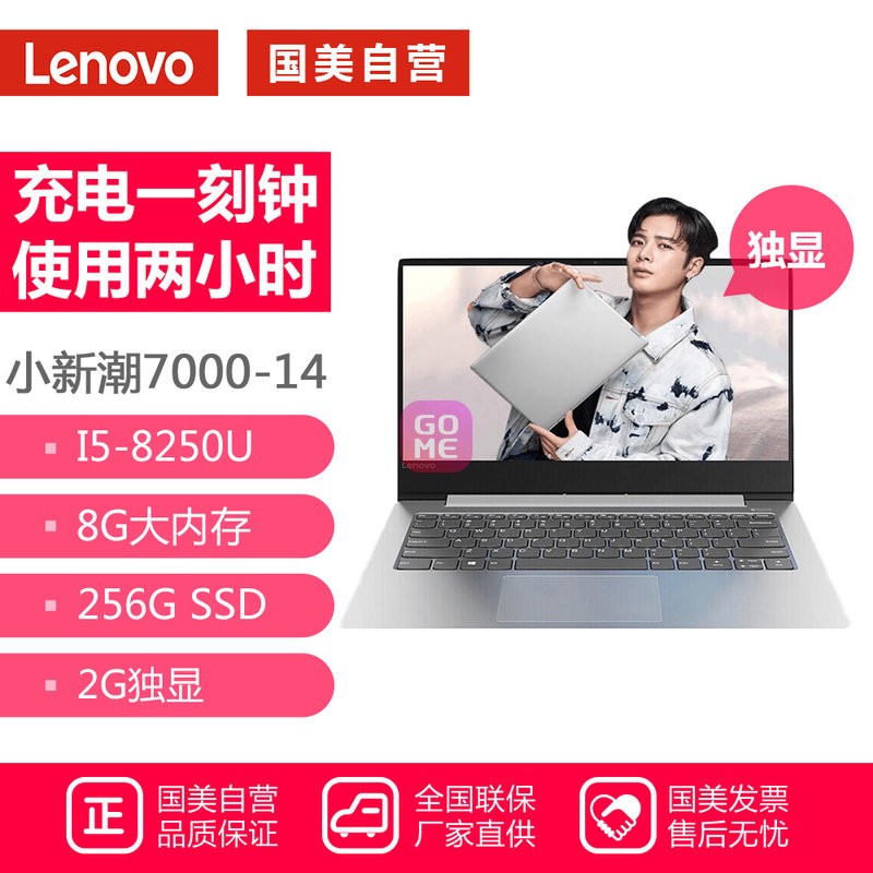 (Lenovo)С³7000 14Ӣᱡխ߿ʼǱ(I5-8250U 8G 256G 2G office)ͼƬ